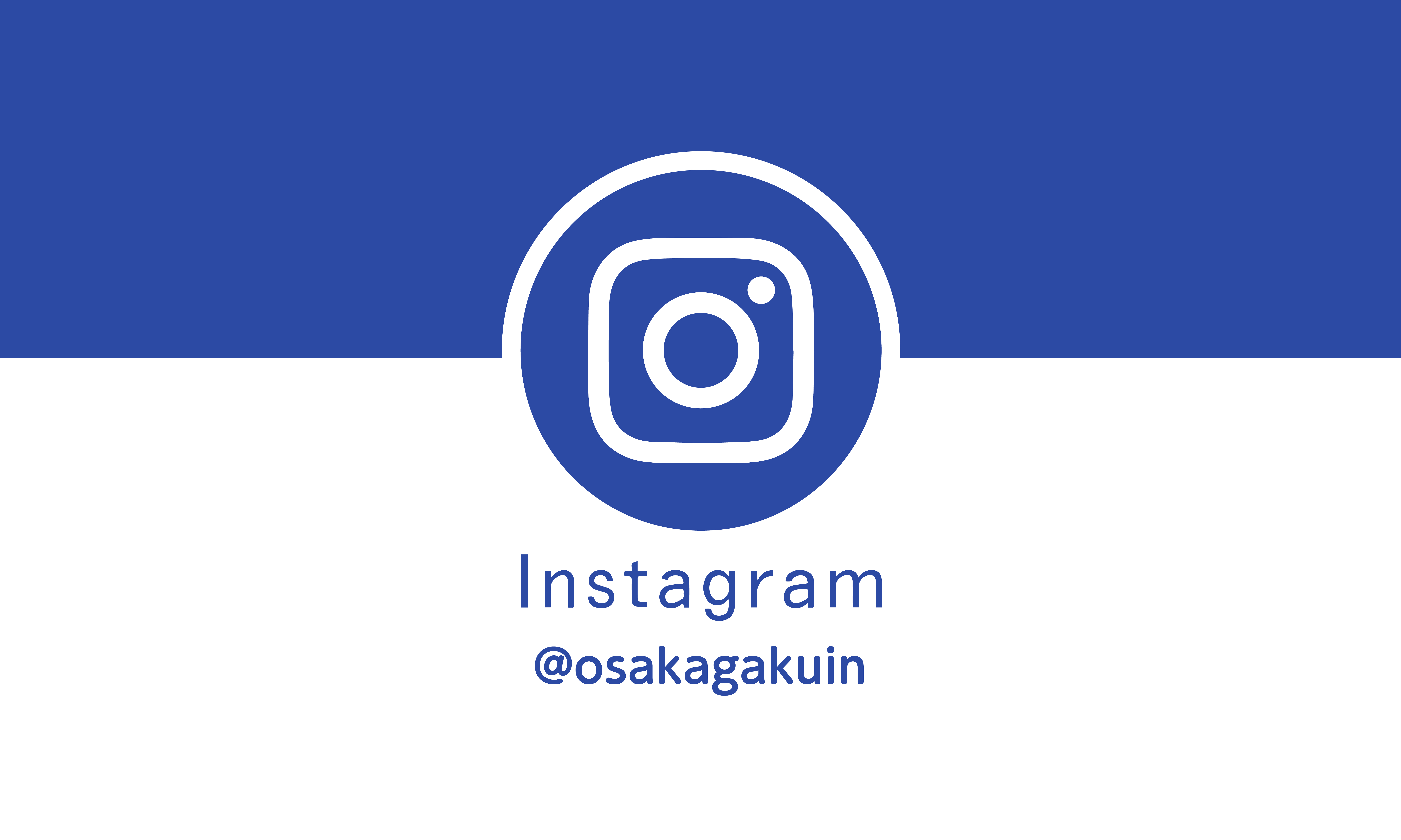 大阪学院大学公式Instagram