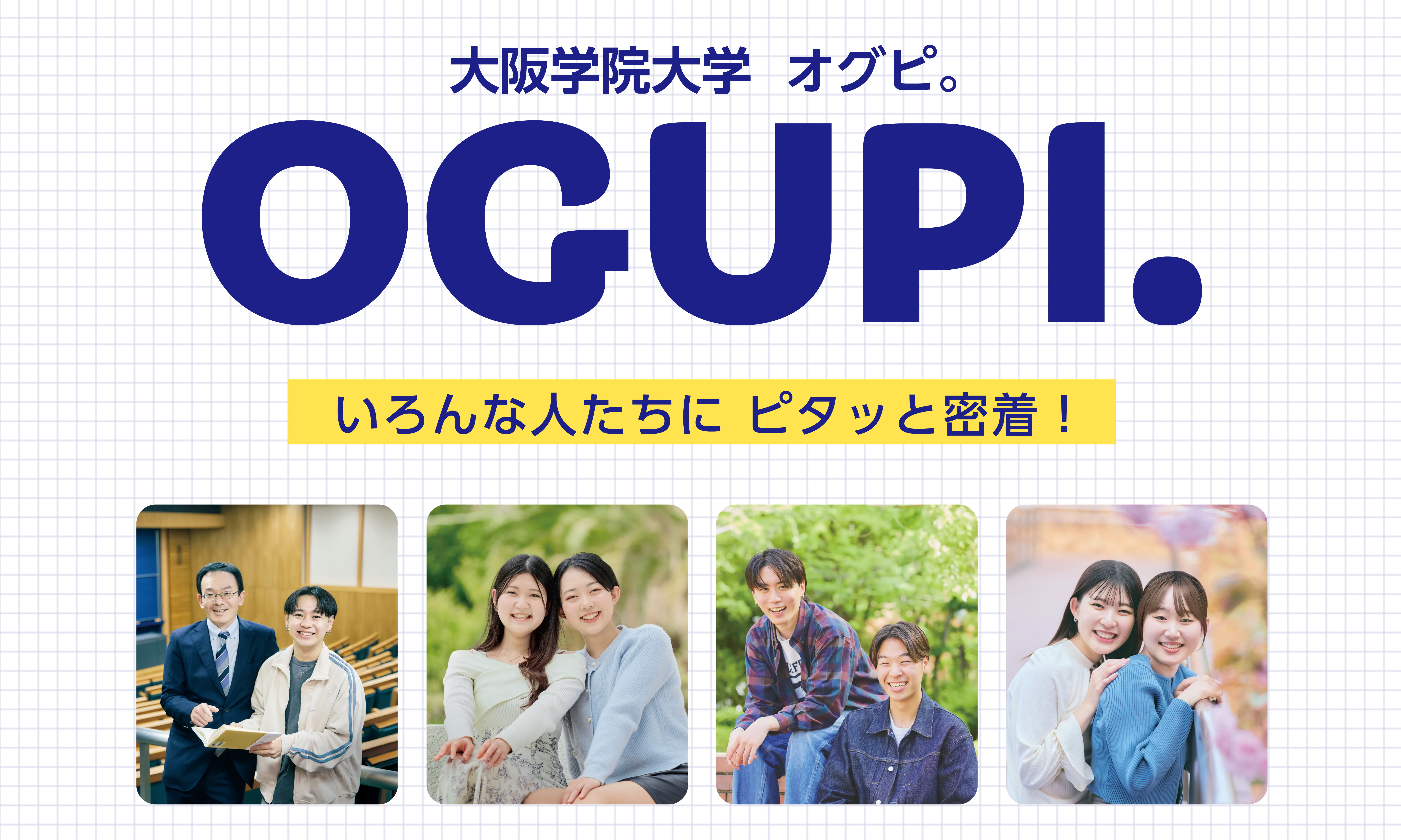 大阪学院大学 オグピ。OGUPI.