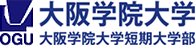 大阪学院大学 大阪学院大学短期大学部