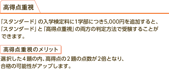 高得点重視