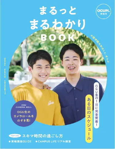 まるっとまるわりBOOK
