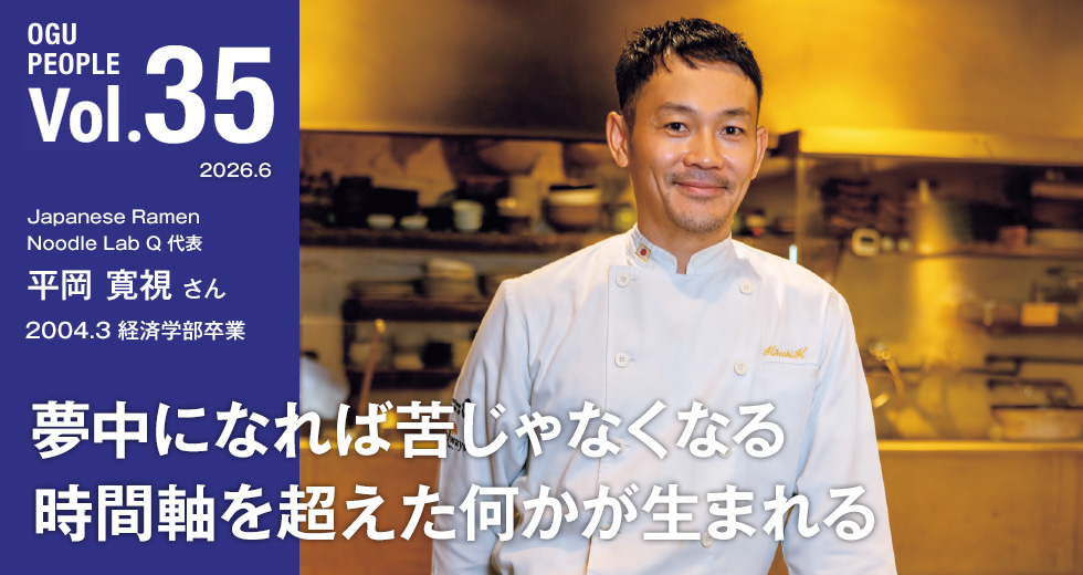 Vol.35 Japanese Ramen Noodle Lab Q 代表 平岡 寛視さん 経済学部卒業 夢中になれば苦じゃなくなる時間軸を超えた何かが生まれる