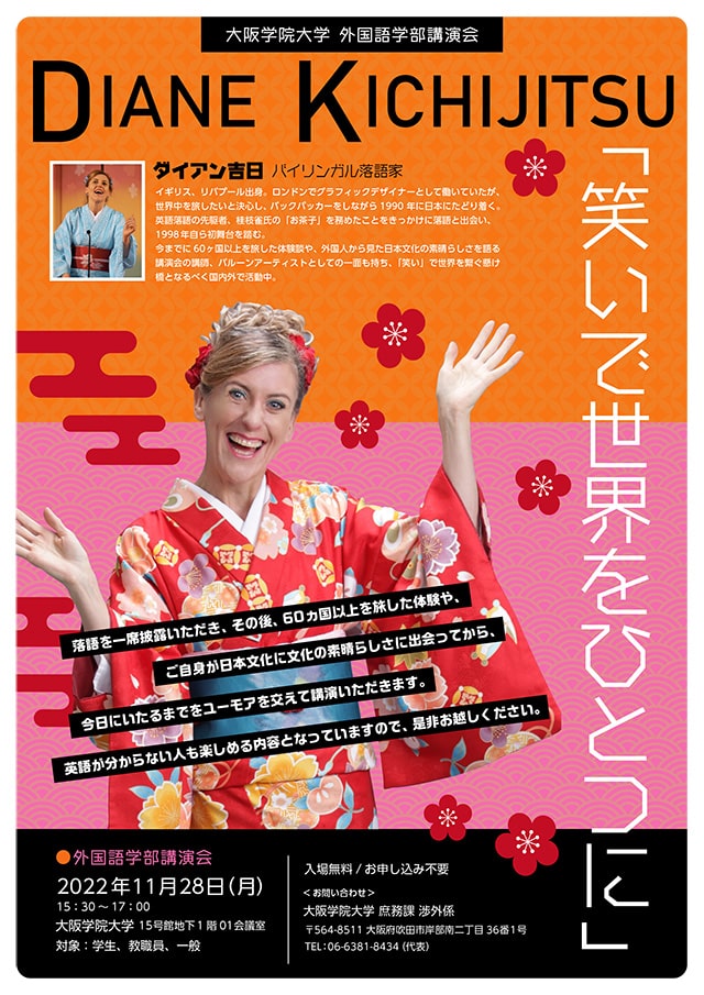 外国語学部講演会ポスター