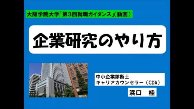 企業研究のやり方