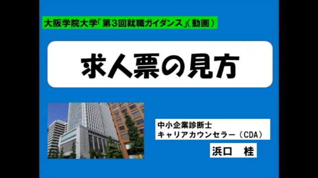 求人票の見方