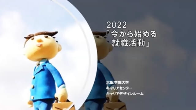 今から始める就職活動