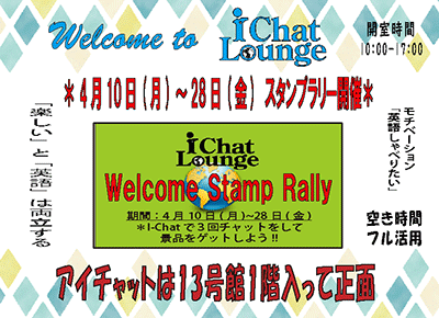 Welcome Stamp Rally