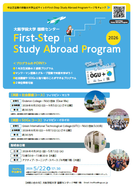 First-Step Study Abroad Programチラシ