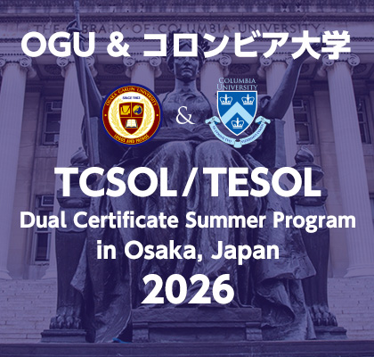 2026年度コロンビア大学「TCSOL/TESOL Dual Certificate Summer Program in Osaka, Japan 2025」