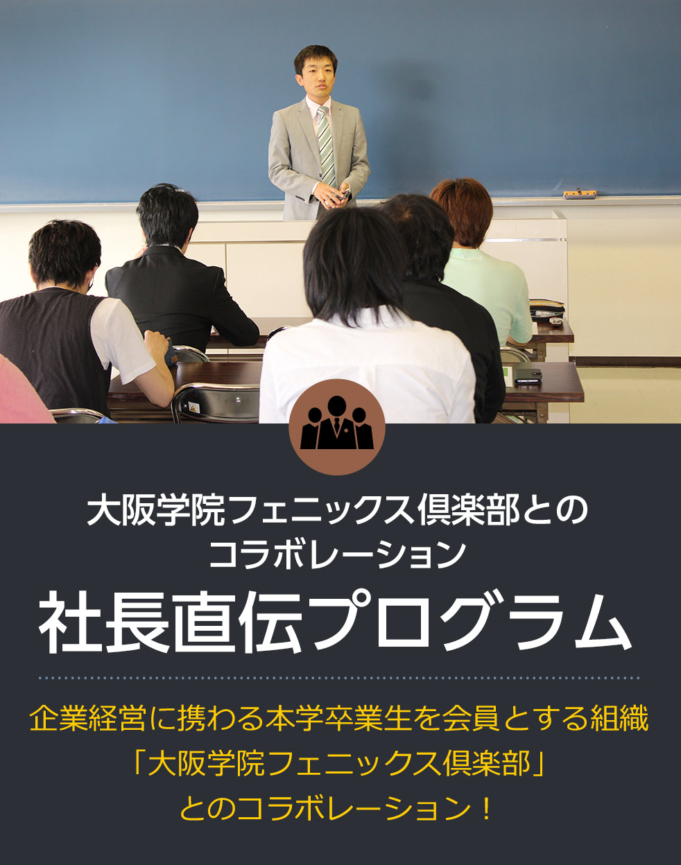 大阪学院大学ビジネス・チャット B-Chat