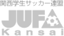 関西学生サッカー連盟