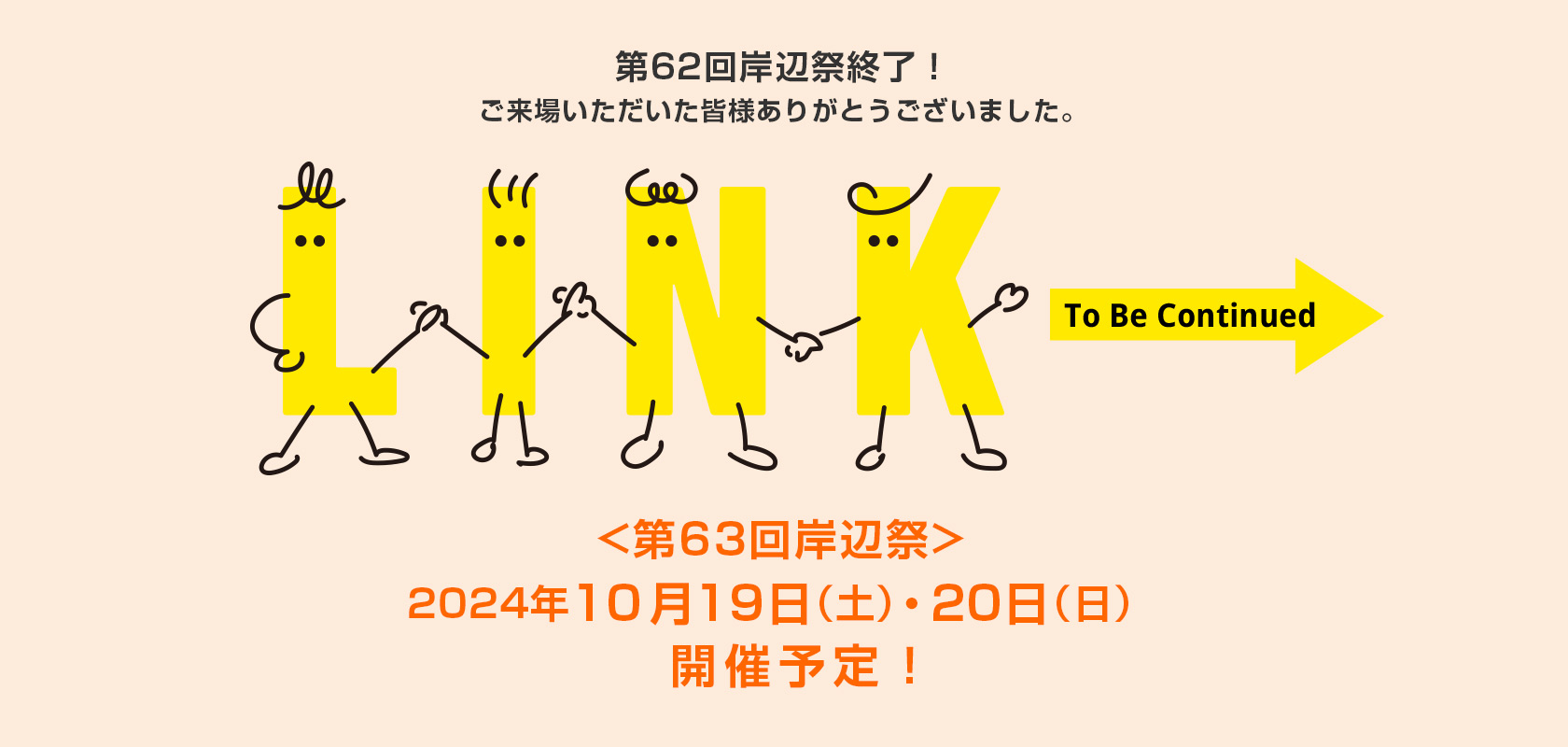 岸辺祭