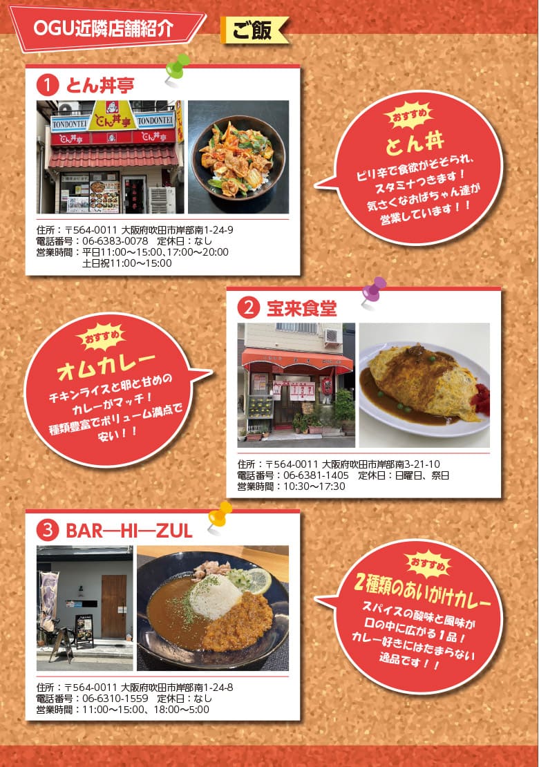 近隣店舗紹介