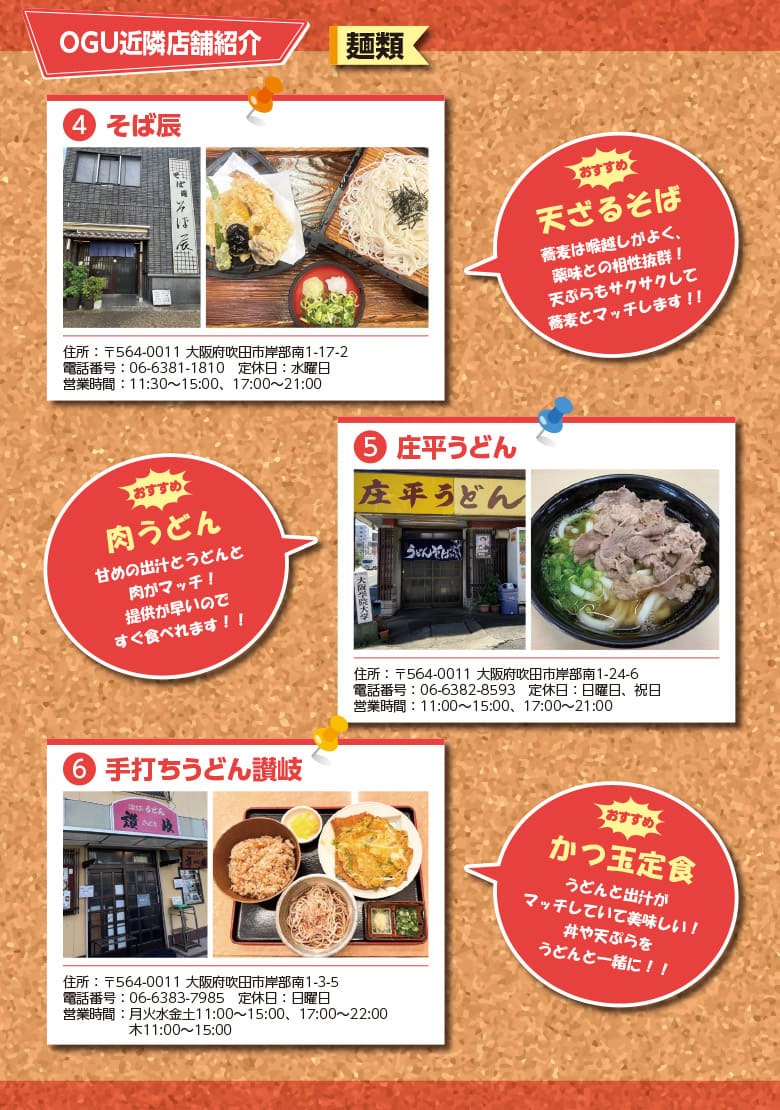 近隣店舗紹介