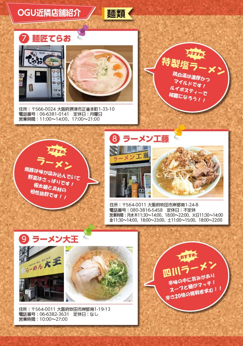 近隣店舗紹介