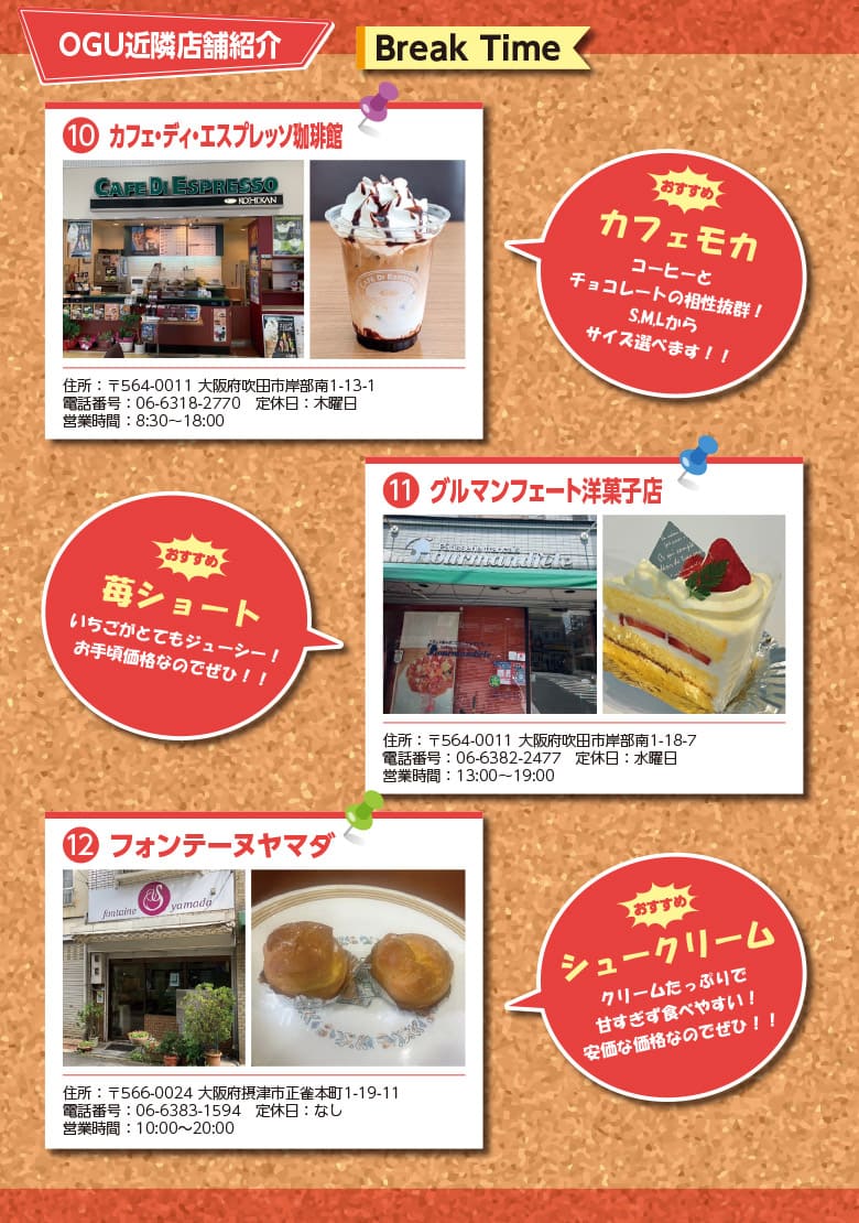 近隣店舗紹介