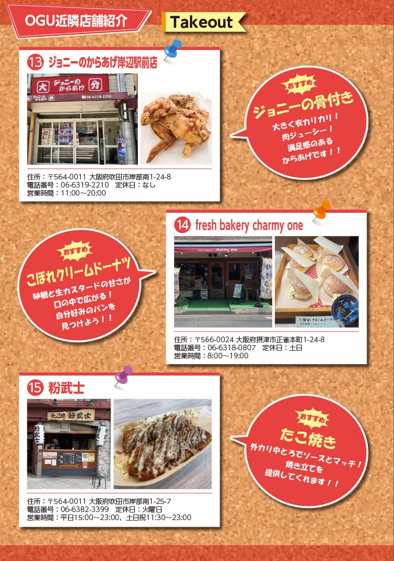 近隣店舗紹介