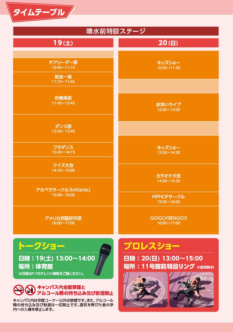 タイムテーブル