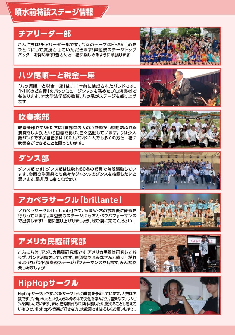 参加団体紹介