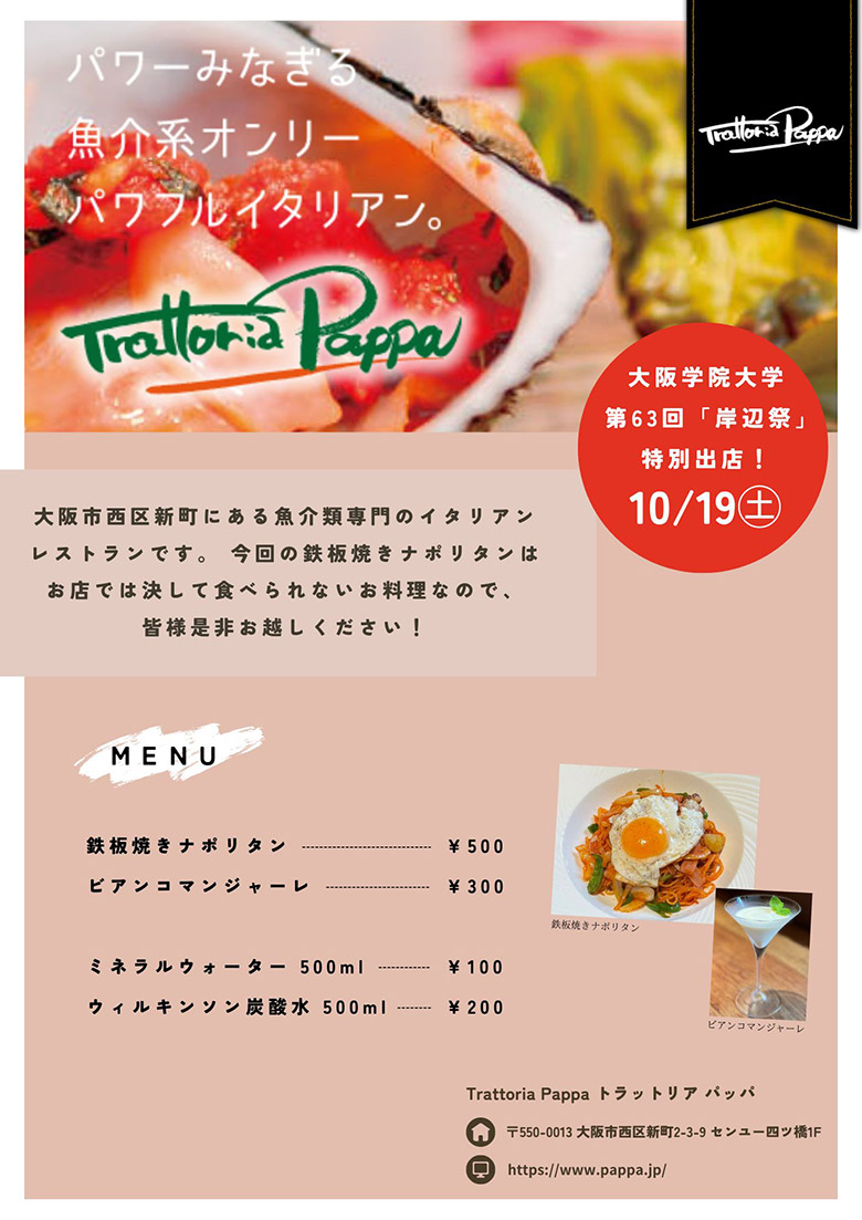 Trattoria Pappa（トラットリア パッパ）
