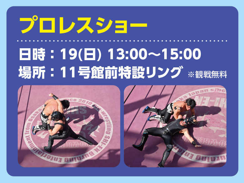 プロレスショー