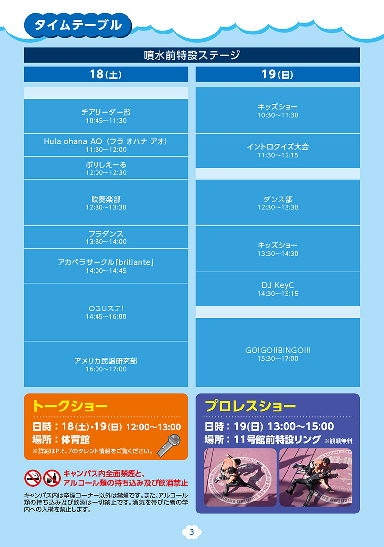 タイムテーブル