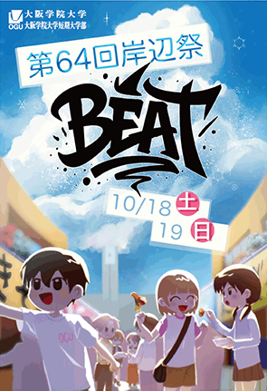 岸辺祭パンフレット