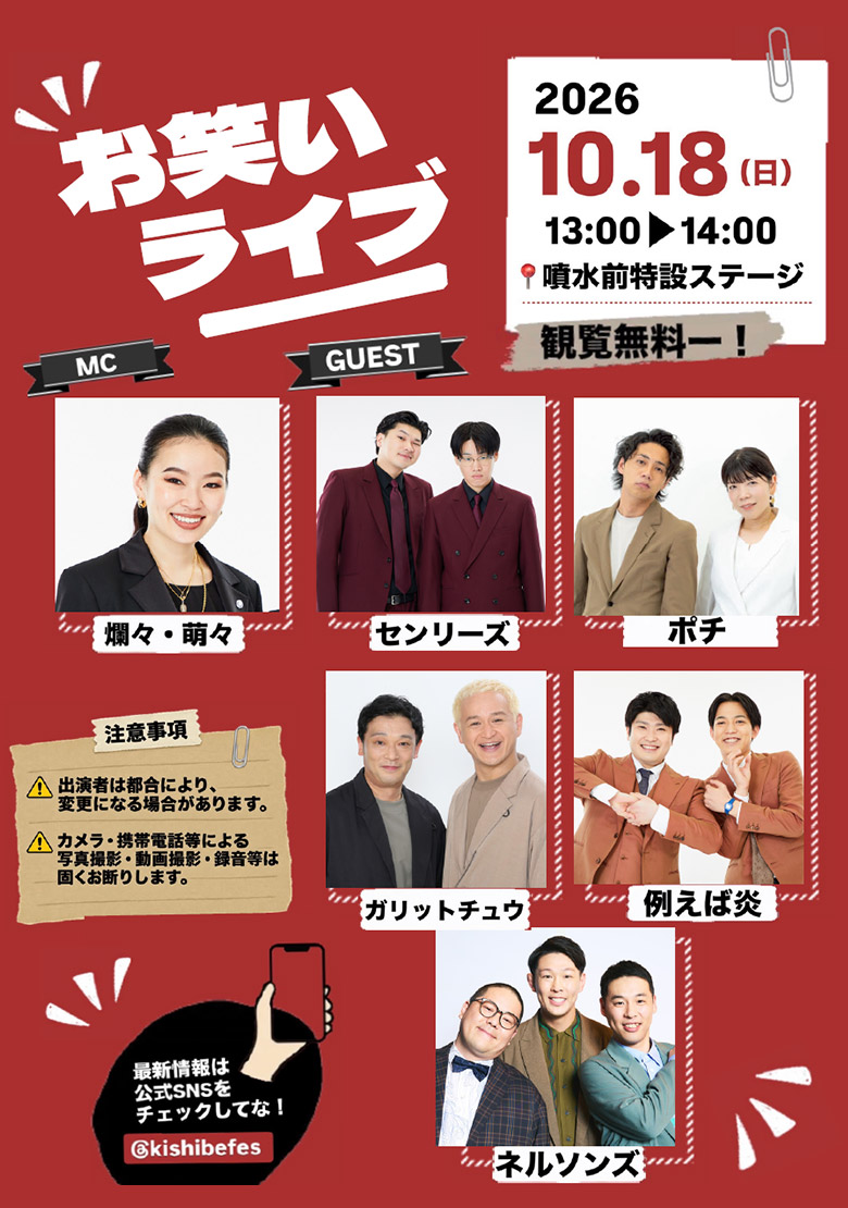 お笑いライブ