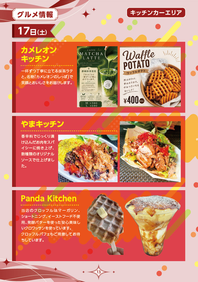 グルメ情報