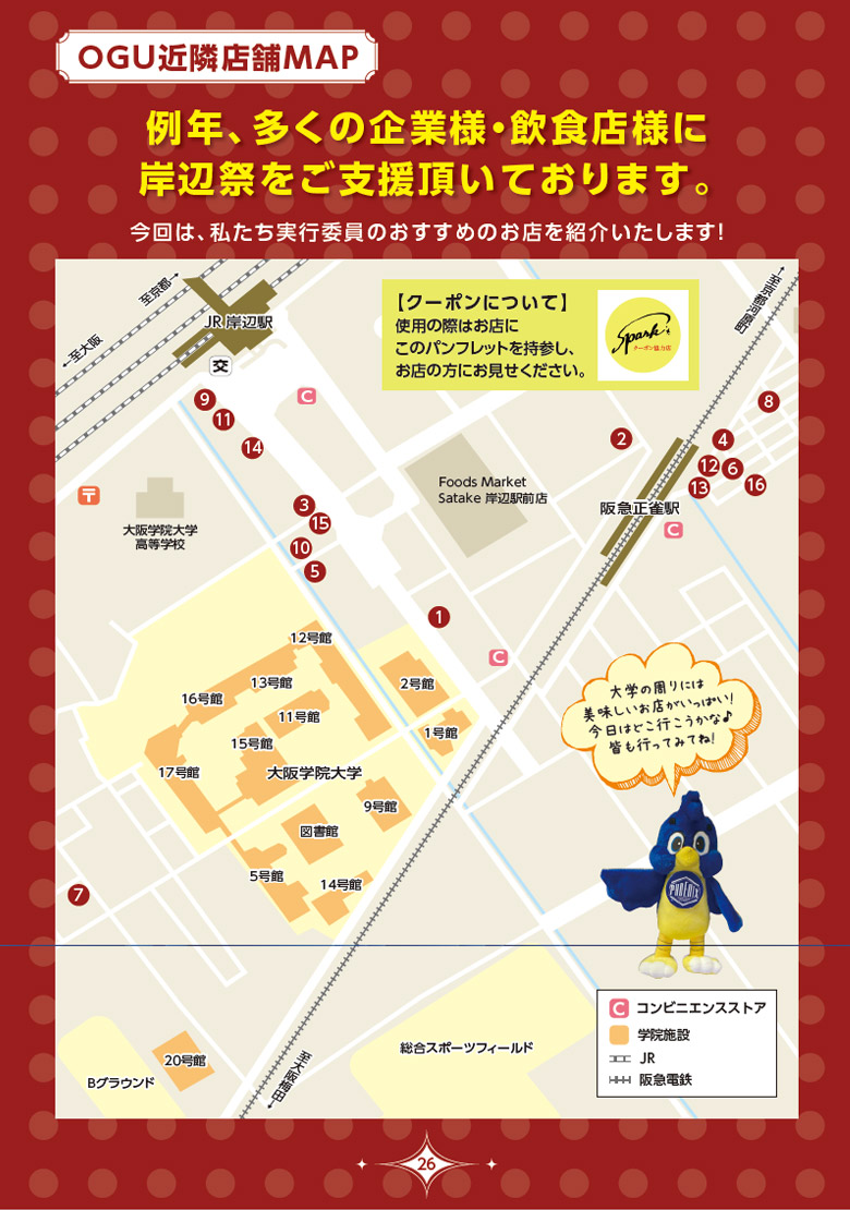 近隣店舗紹介