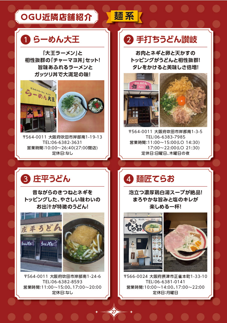 近隣店舗紹介