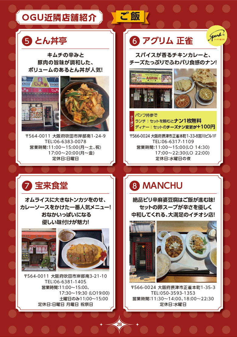近隣店舗紹介
