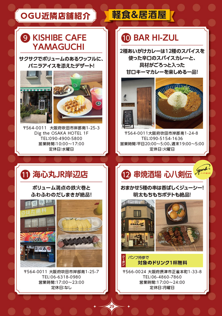 近隣店舗紹介