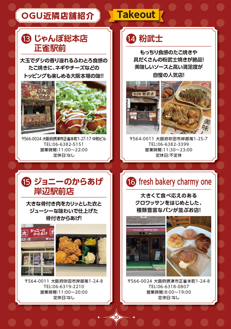 近隣店舗紹介