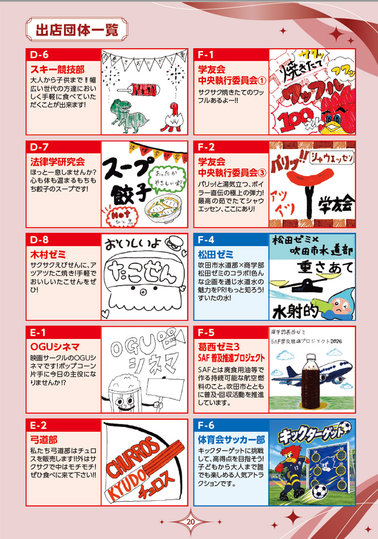 模擬店