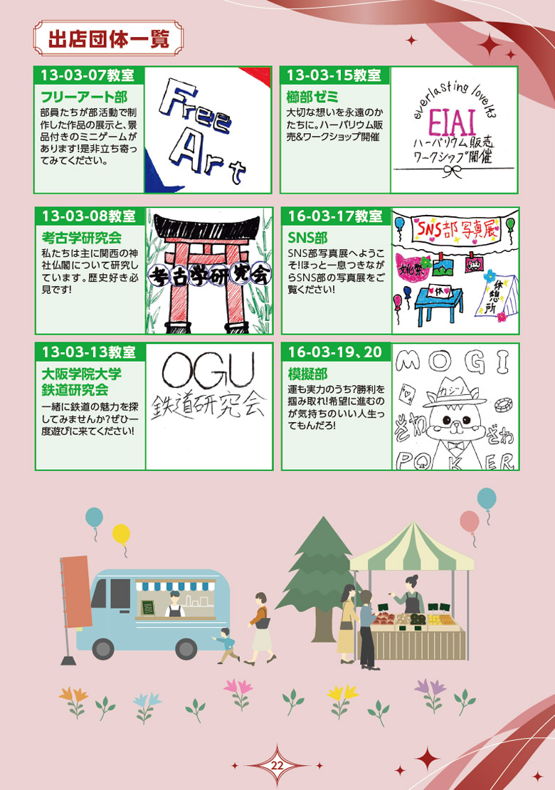 模擬店