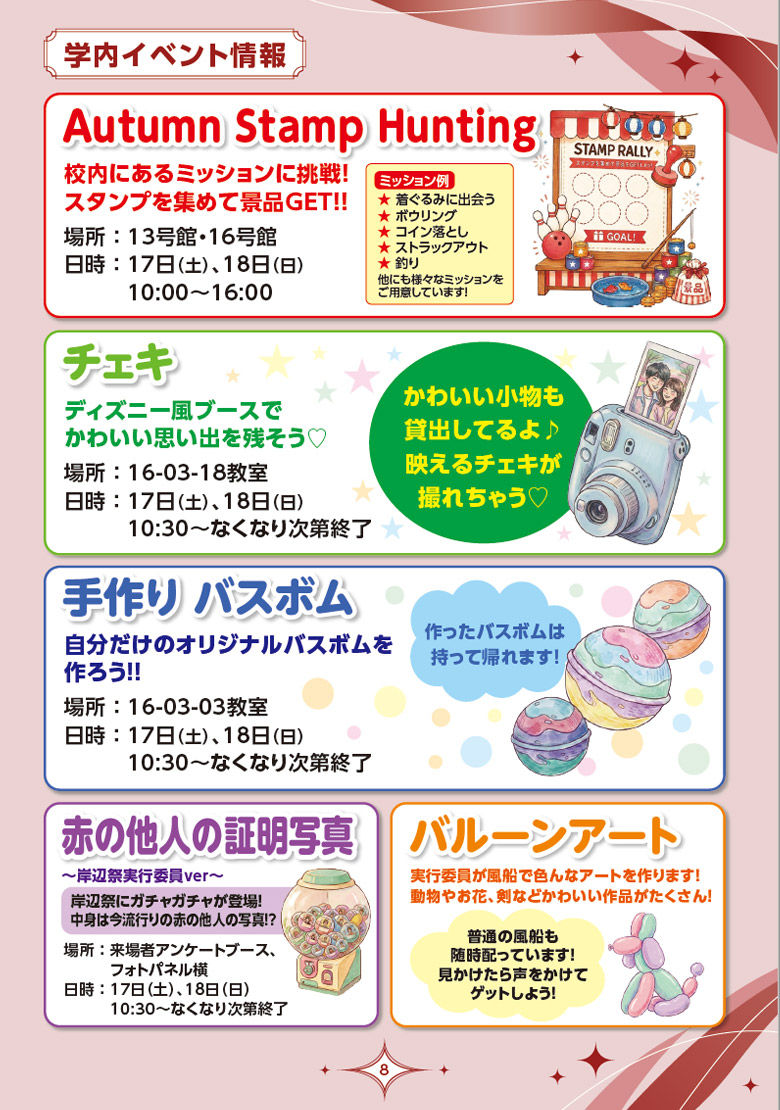 学内イベント情報