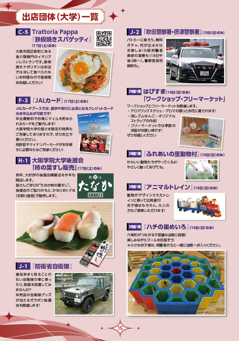 スペシャル企画