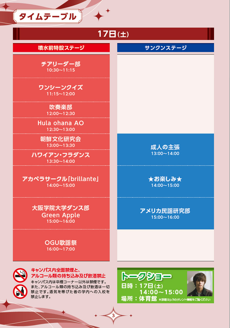 タイムテーブル