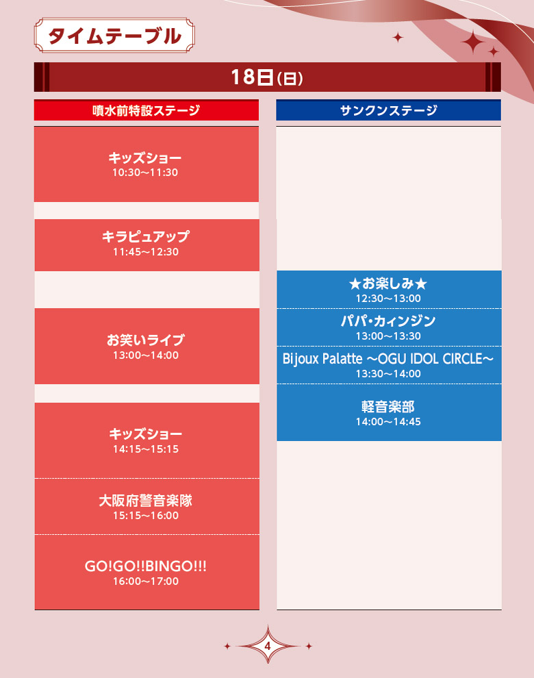 タイムテーブル
