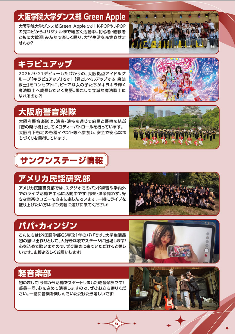 参加団体紹介
