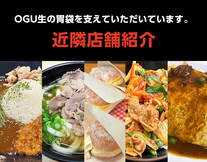 近隣店舗紹介