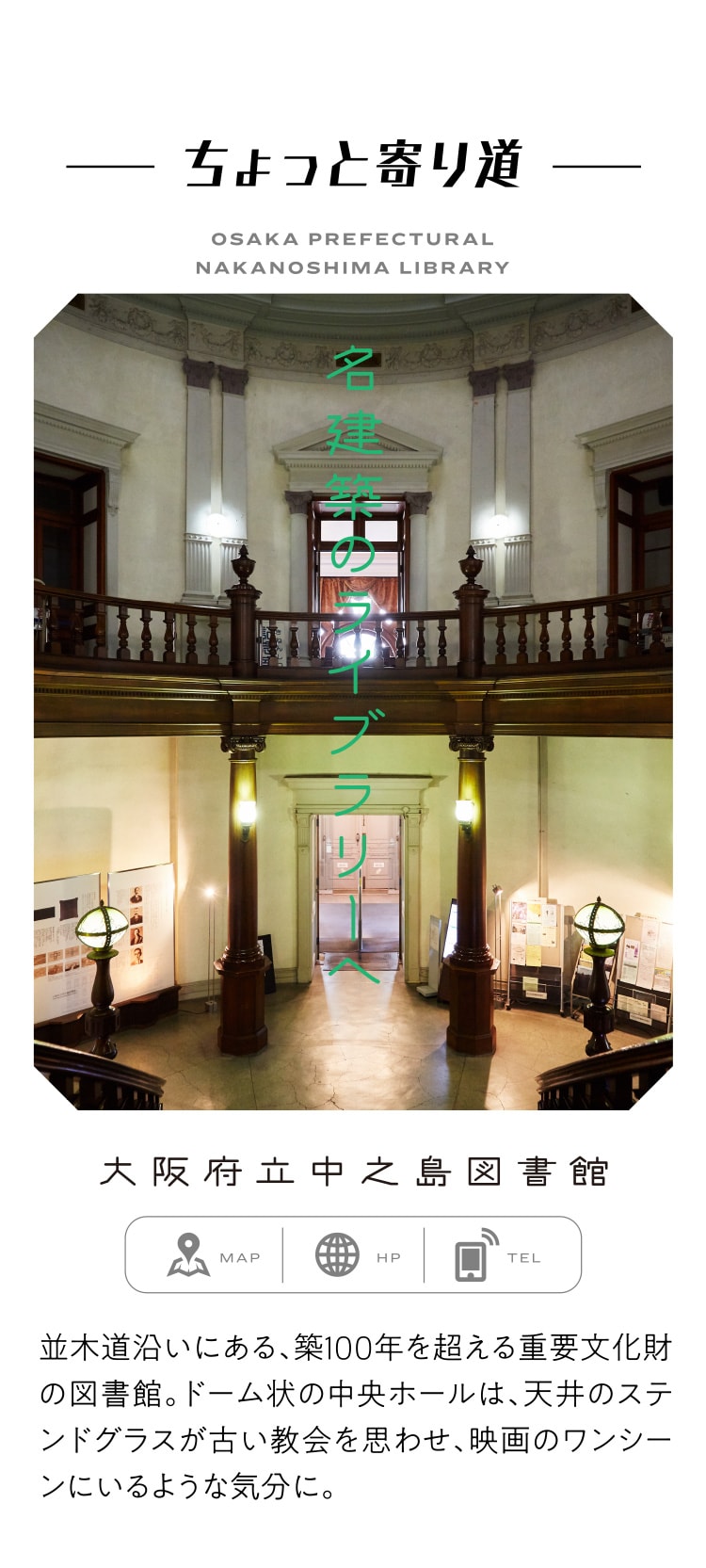 大阪府立中之島図書館