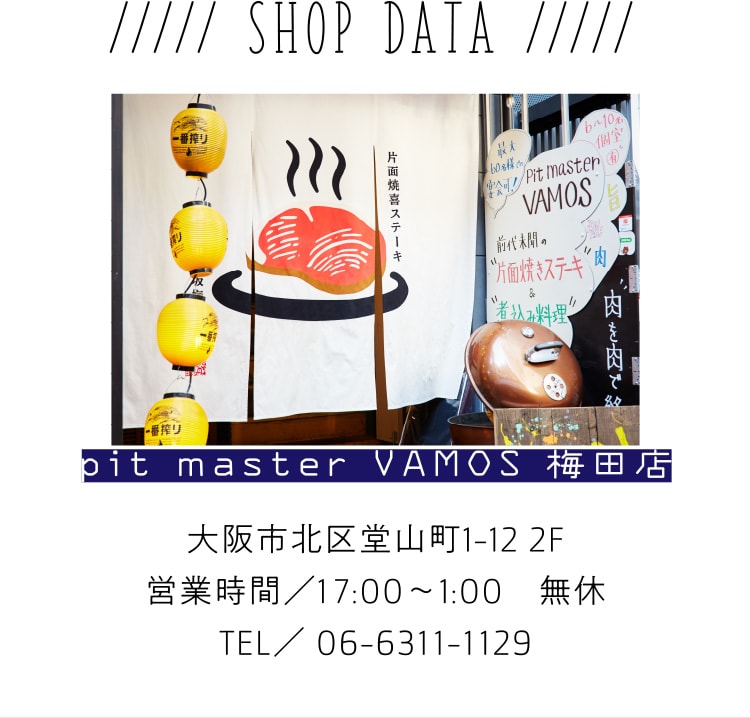 pit master VAMOS 梅田店