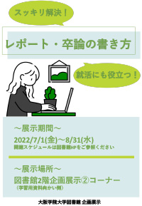 企画展示ポスター