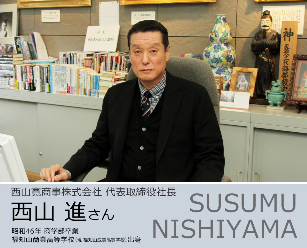 OGU Interview 西山進さん | 大阪学院大学 大阪学院大学短期大学部
