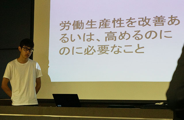 日本の労働生産性が低い理由を探る！ 産学連携PBL