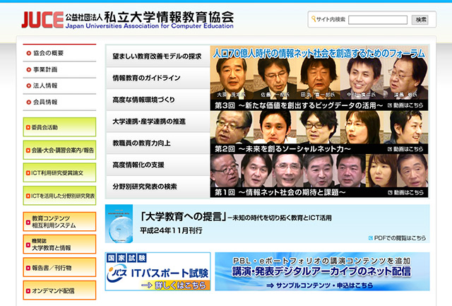 私立大学情報教育協会ウェブサイト