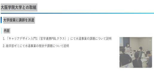 ゼミナールに出張講義にお越しいただいた時の様子（内容２） 