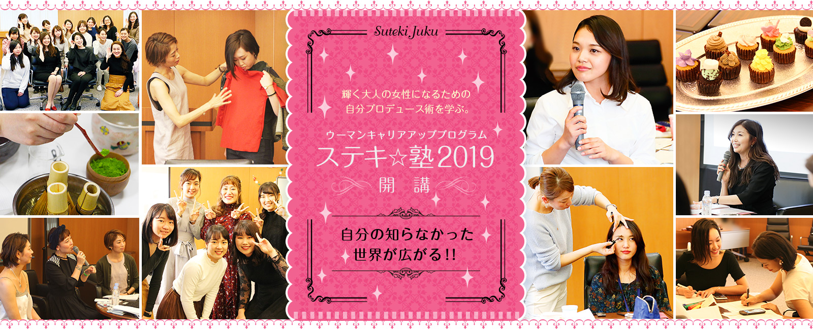 ウーマンキャリアアッププログラム「ステキ☆塾2019」開講